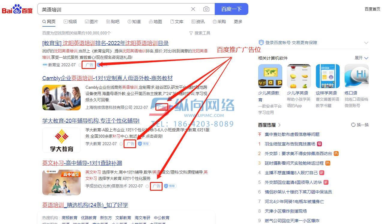 什么是百度推广.jpg