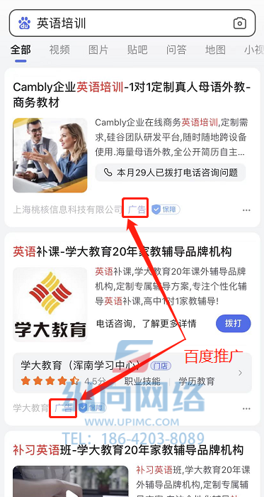 什么是百度推广.png