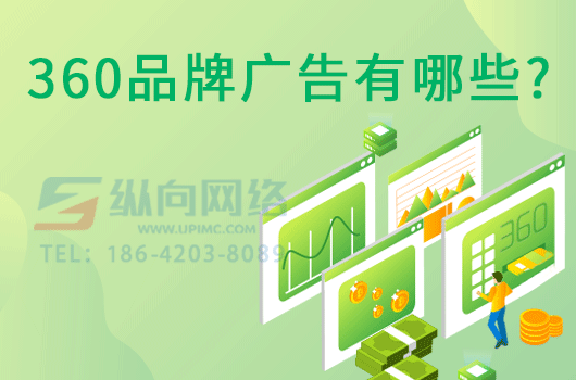 360品牌广告有哪些.png