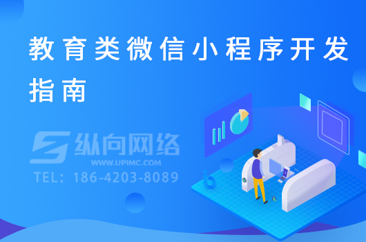 教育类微信小程序开发指南.jpg