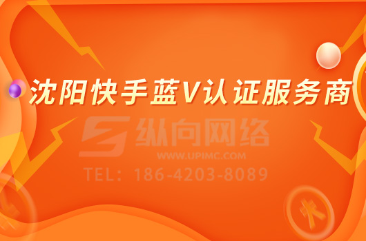 快手企业号与普通号的区别在于.jpg 快手蓝v.jpg