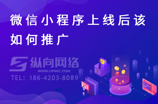 小程序的用户团队协作问题.png 微信小程序推广.png
