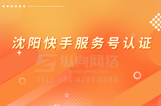 快手服务号和蓝V号哪个好.jpg 快手服务号认证.jpg