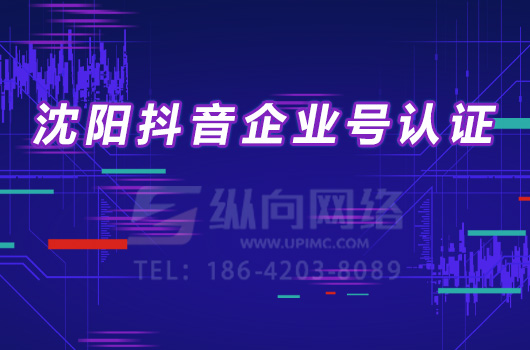 抖音企业号认证.jpg